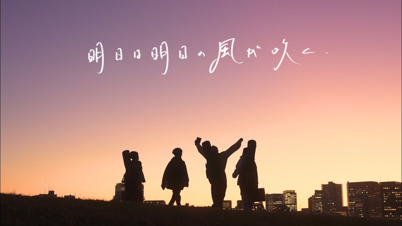 LEEVELLES - 明日は明日の風が吹く [OFFICIAL MUSIC VIDEO] (TVアニメ『姫様“拷問”の時間です』エンディングテーマ)