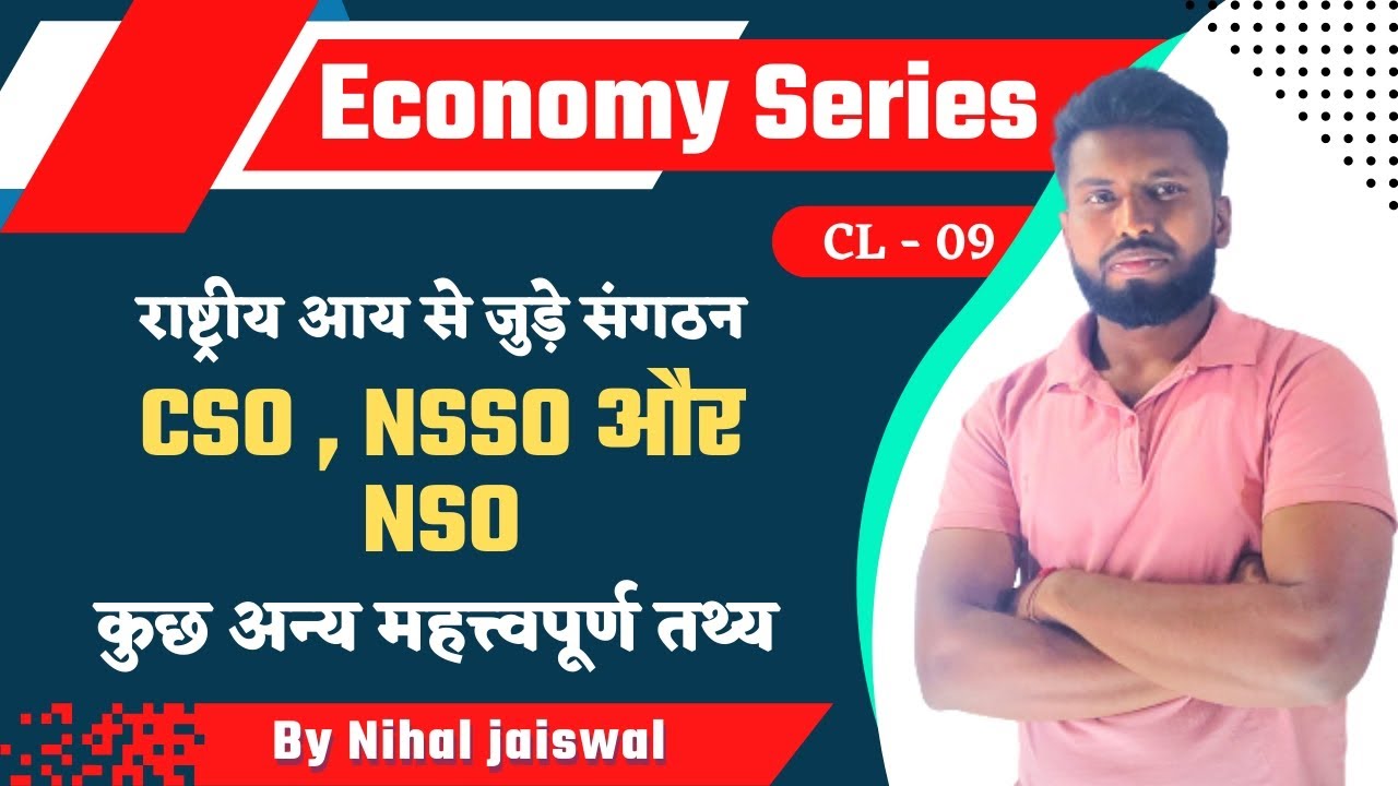 CSO , NSSO & NSO | राष्ट्रीय आय से जुड़ी संस्था | By Nihal jaiswal