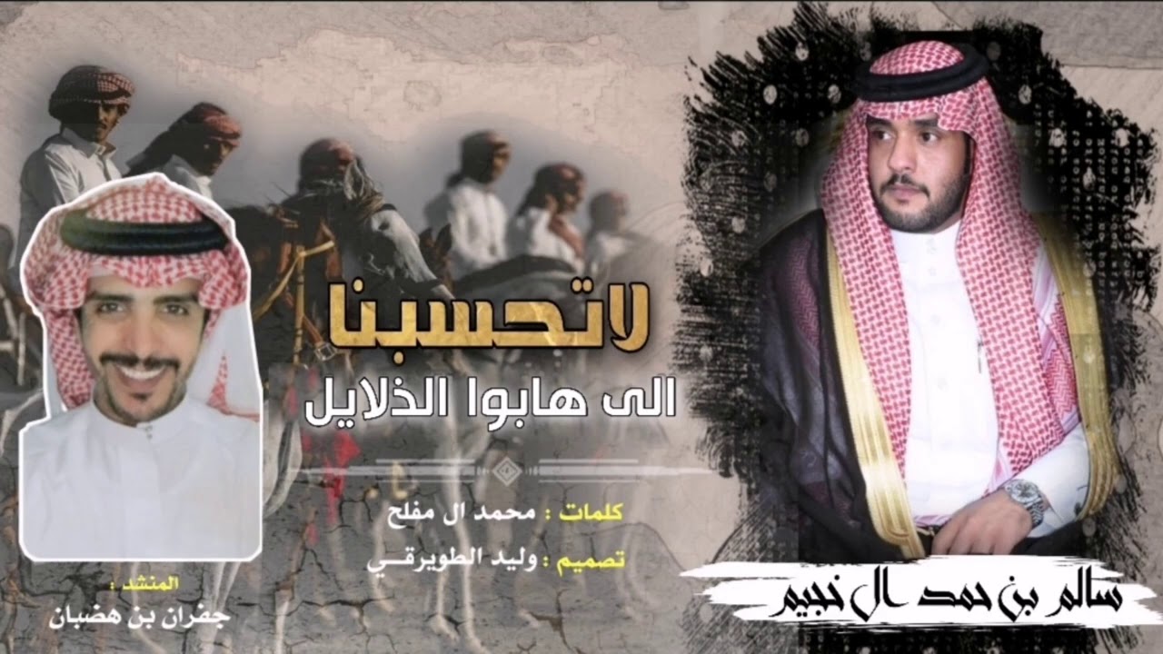 شيلة اجراميه لحنين 😧🔥 لاتحسبنا الى هابوا الذلايل | افراح ال خجيم | جفران الجفراني #حماسيه 2020