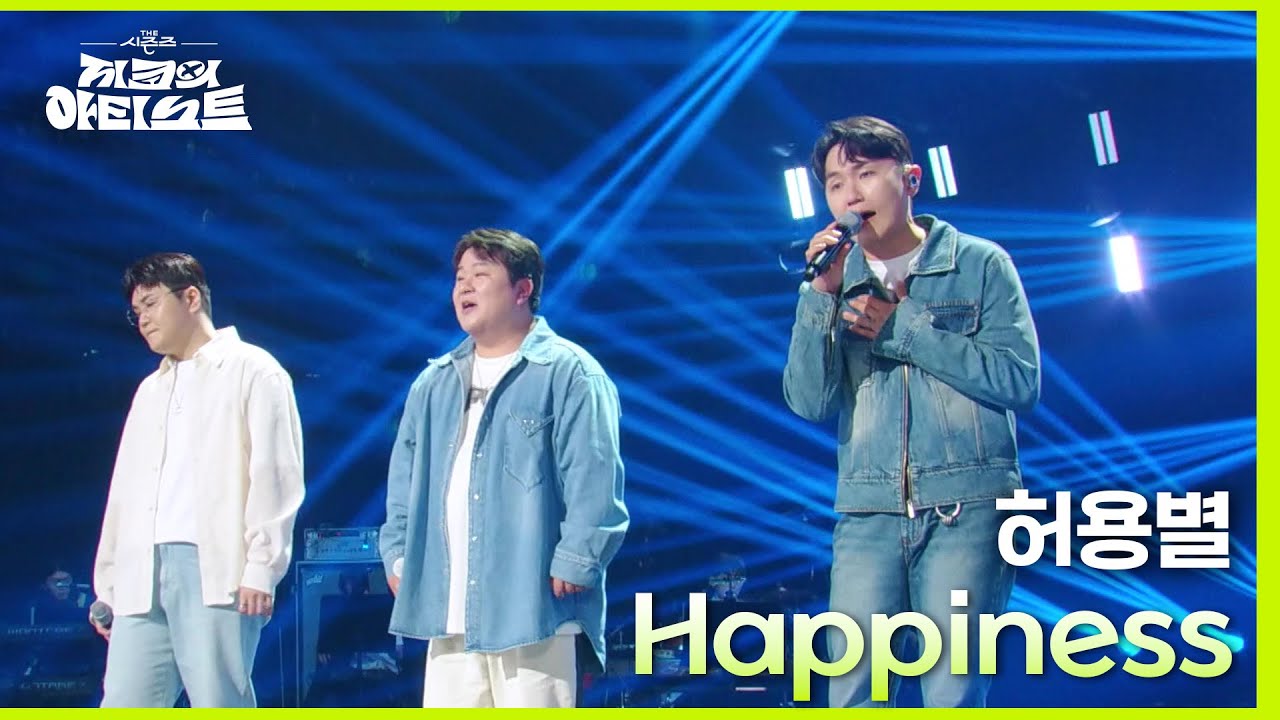 허용별 - Happiness [더 시즌즈-지코의 아티스트] | KBS 240524 방송
