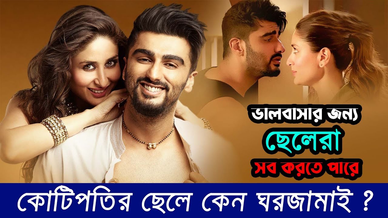 একটি গৃহপালিত স্বামীর গল্প 🤣 Ki And Ka (2016) Movie Explained in Bangla || Movies Bangla