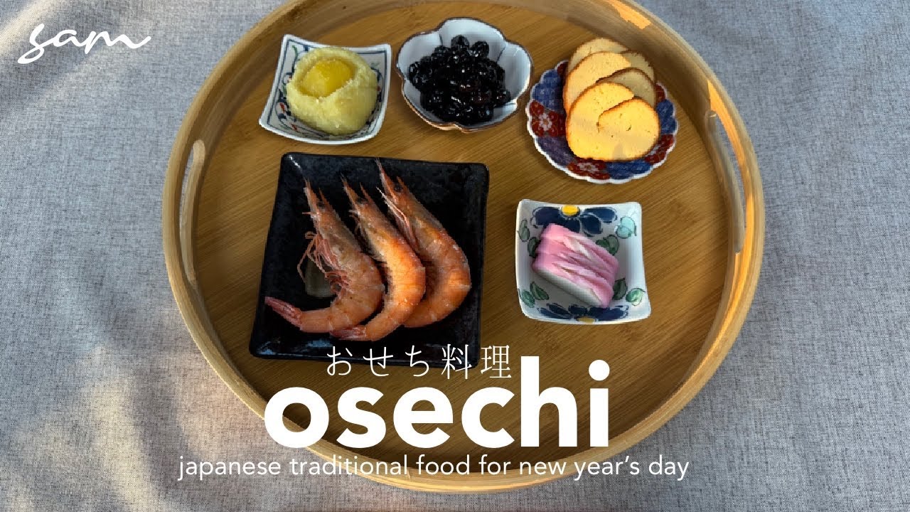 Osechi 🇯🇵 Japanese traditional New Year’s food🎍おせち料理