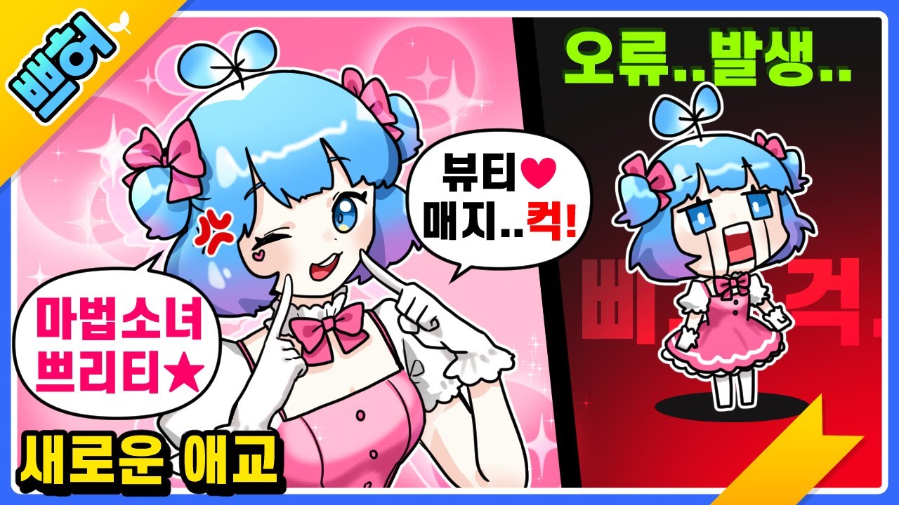 새로운 애교 등장-★ 컥...애교하다가 고장난 쁘허 【쁘허】