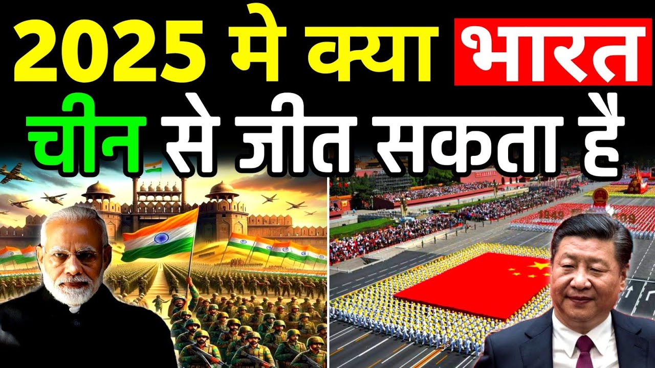 Can India defeat China in 2025? India vs China, who is more powerful?