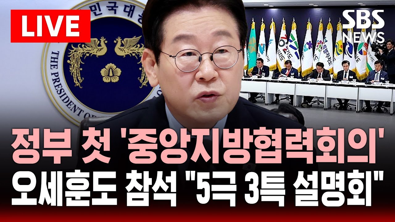 🔴전국 시&middot;도지사 지역 단체장 한 자리에 