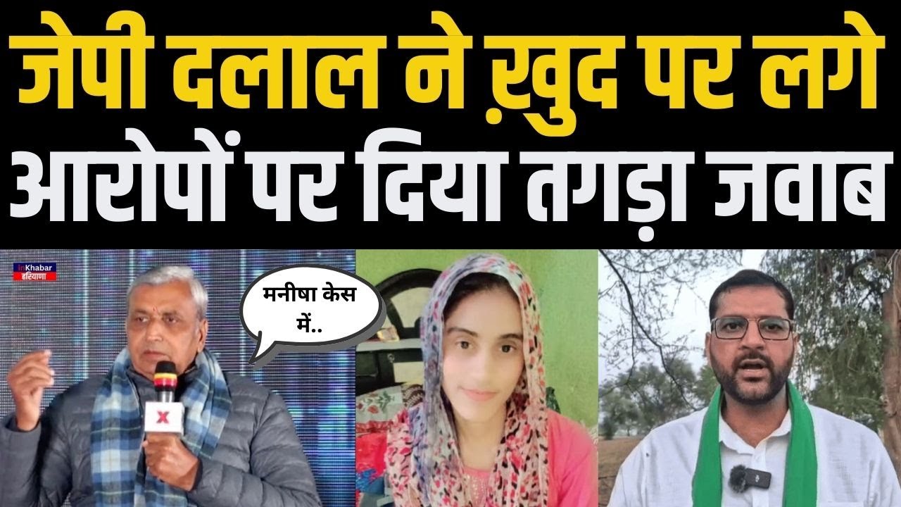 JP Dalal ने Manisha Case और Ravi Azad केस को लेकर ख़ुद पर लगे गंभीर आरोपों का खोला असली राज..!