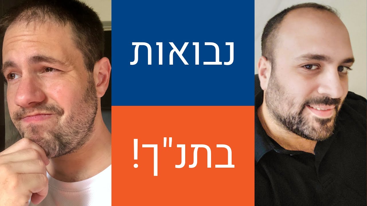 טל - נבואות בתנ