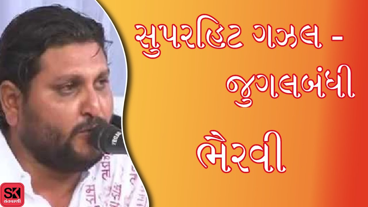 Superhit gazal | bhairvi | hum tere saher me | dipak barot | Navin Joshi | hirapura | santvani