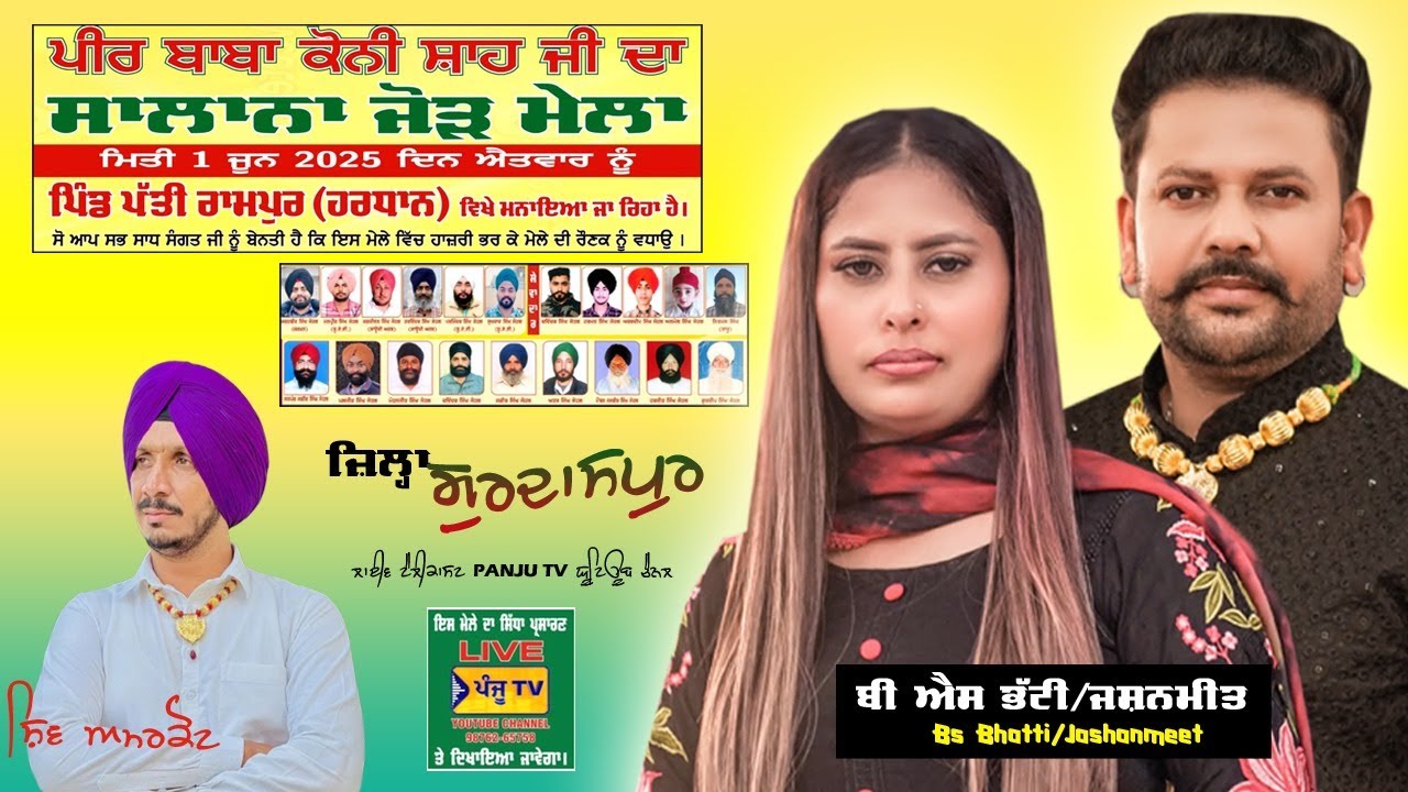 🔴(LIVE) ਪੀਰ ਬਾਬਾ ਕੋਨੀ ਸ਼ਾਹ ਜੀ| ਪਿੰਡ ਰਾਮਪੁਰ ਹਰਧਾਨ| RAMPUR HARDAAN|GURDASPUR | Panju Tv