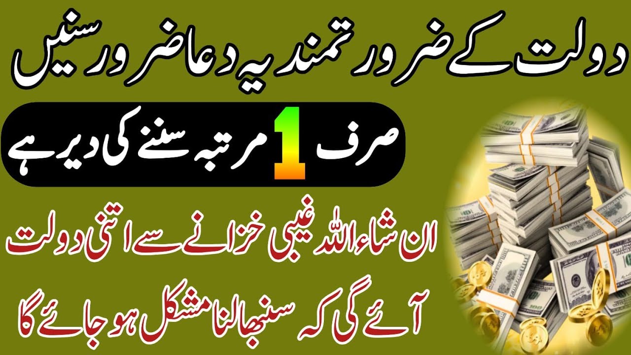 ♥️Sirf 1 Dafa Sun Lo || Allah Ke Ghaibi Khazane Khul Jain Ge || Rizq Ki Dua || Dua For Barkah ||EP19