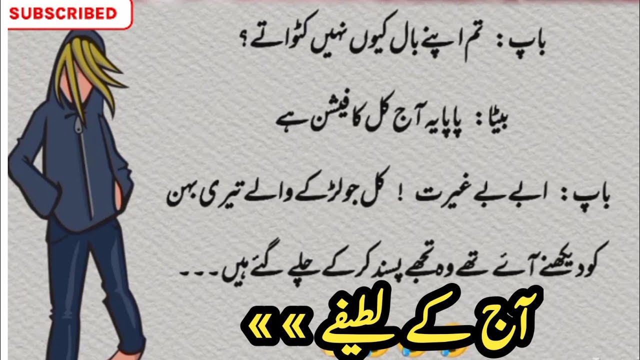 Aaj ke Latife 2022 | New Urdu Jokes 😂 | Md Almas | New Latifa #naoffice #shorts