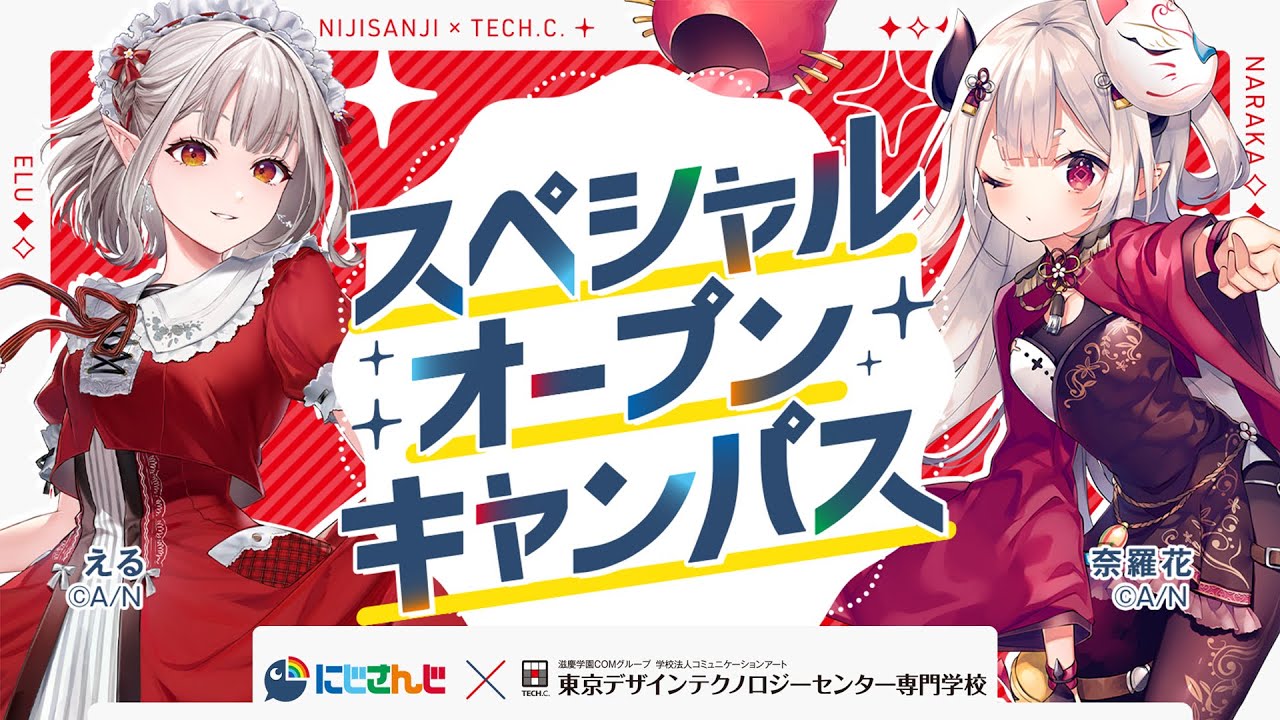 にじさんじ×TECH.C.【コラボオープンキャンパス#1】