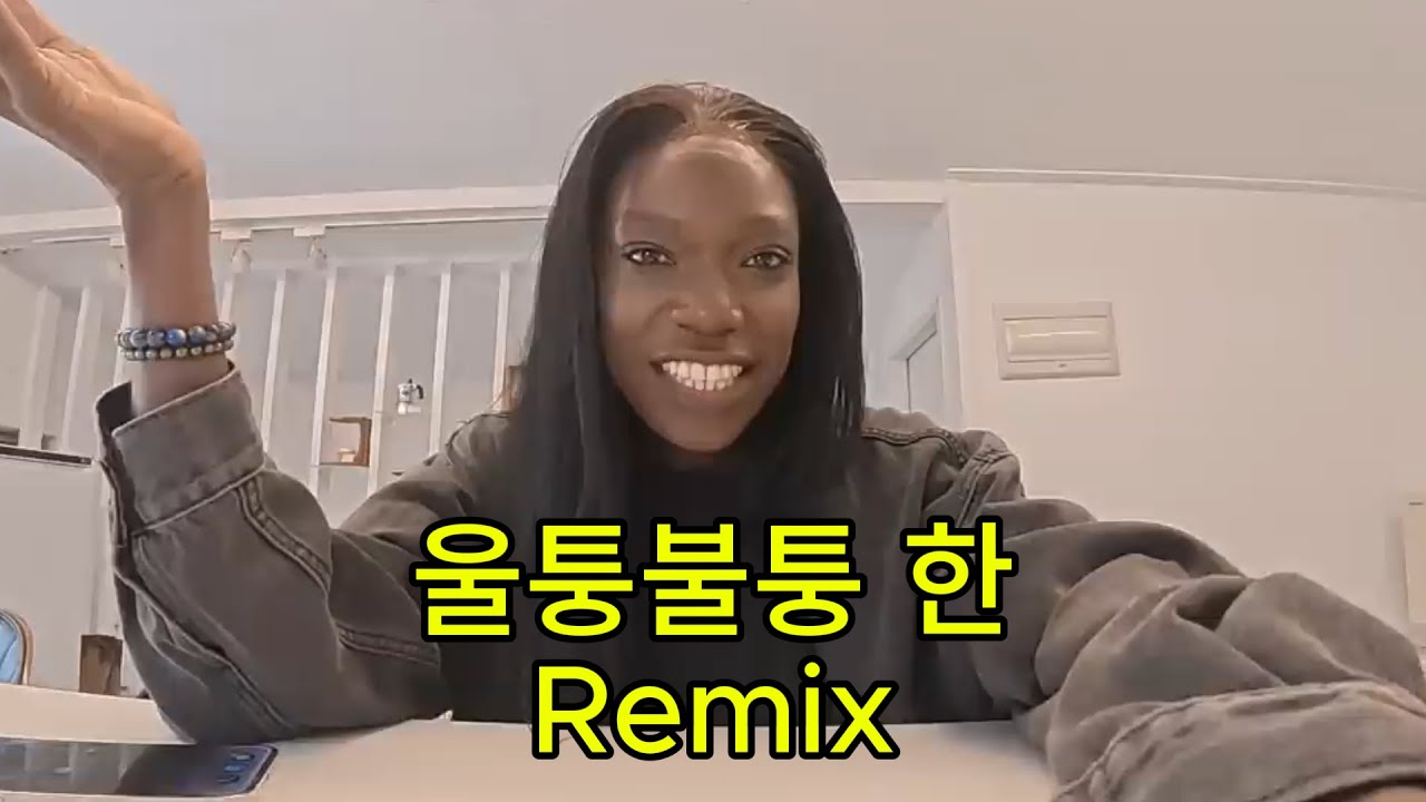 울퉁불퉁 하다 미끈미끈 하다 푱푱 하다-리믹스 maschine Remix #카니