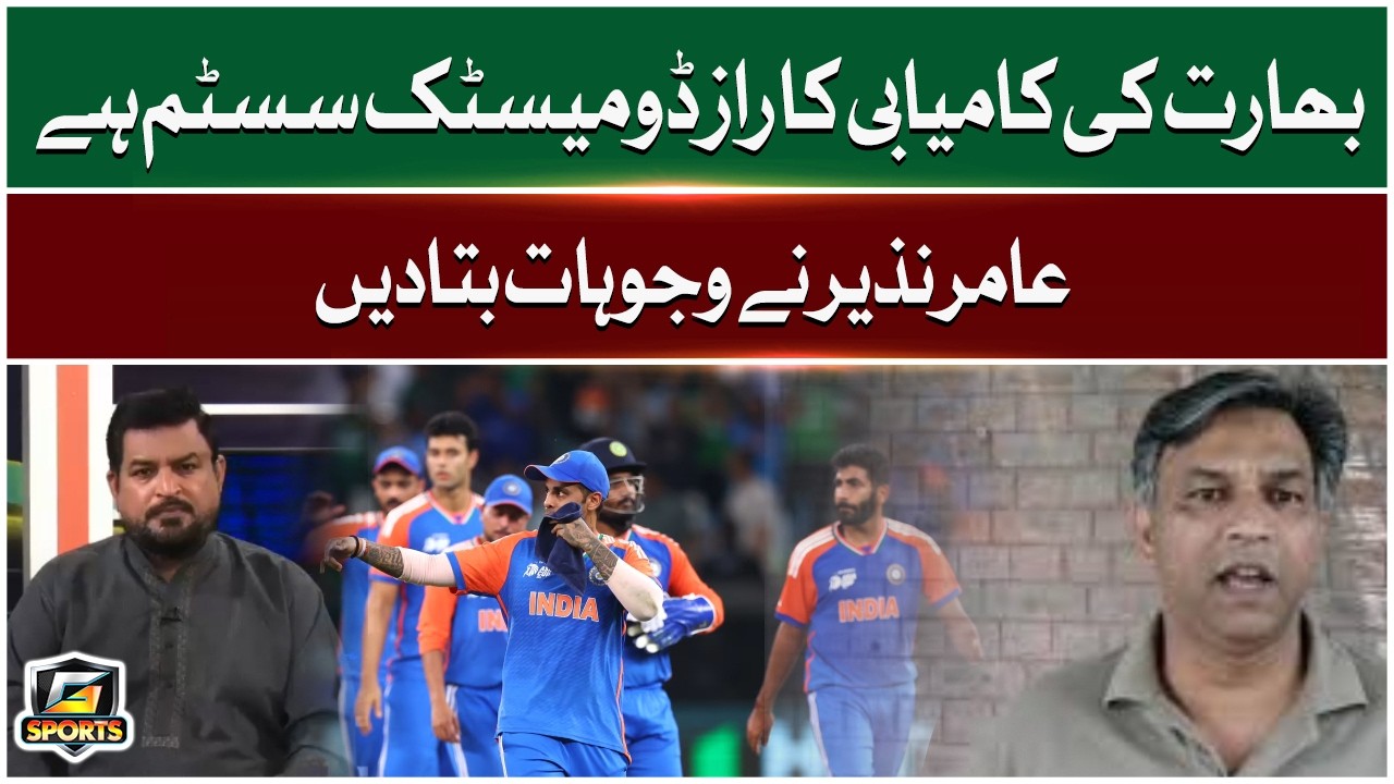 India’s Success Secret: A Strong Domestic Cricket System | Aamir Nazir Explains | G Sports