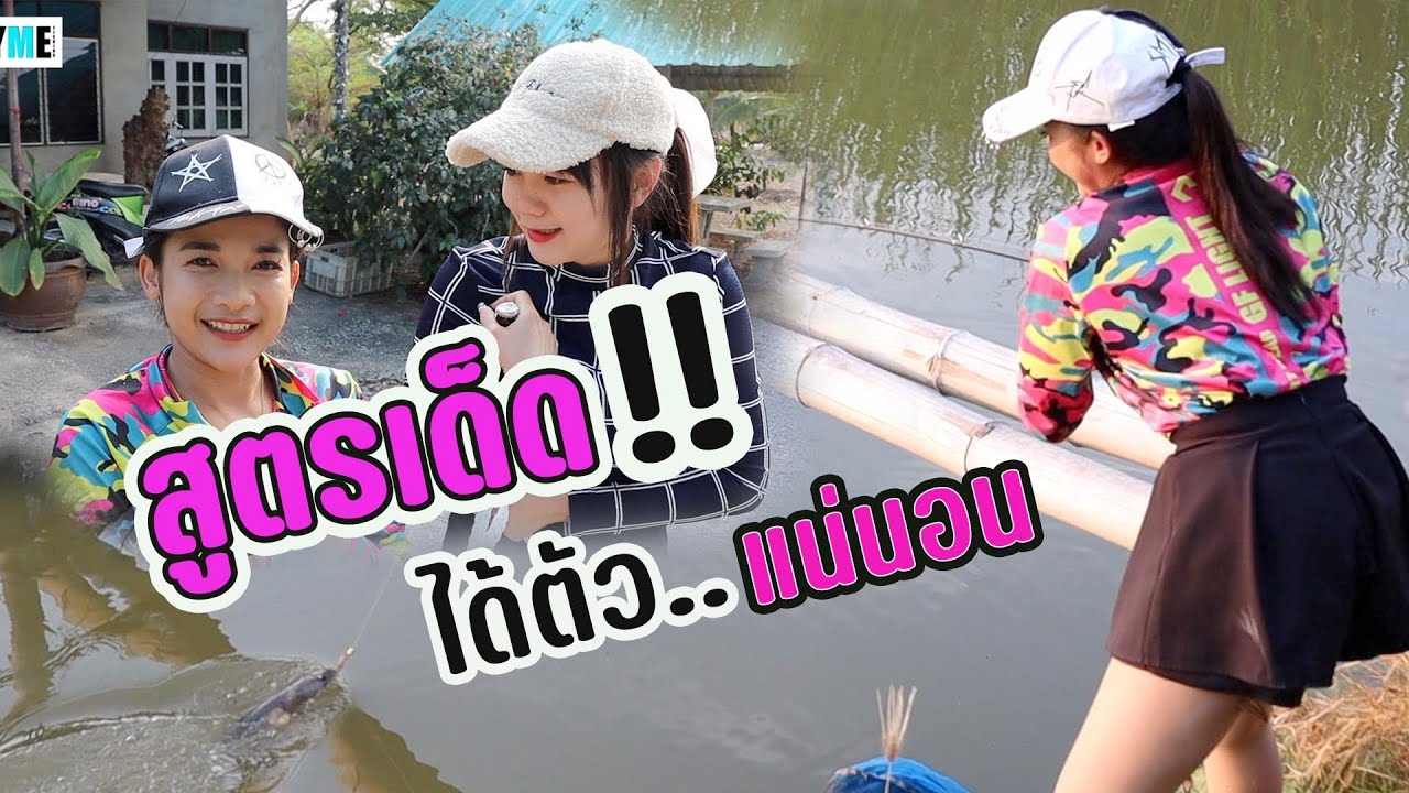 สูตรเด็ด!! ทำแทบนี้ได้ตัวแน่นอน #เมย์มี่ #mayme
