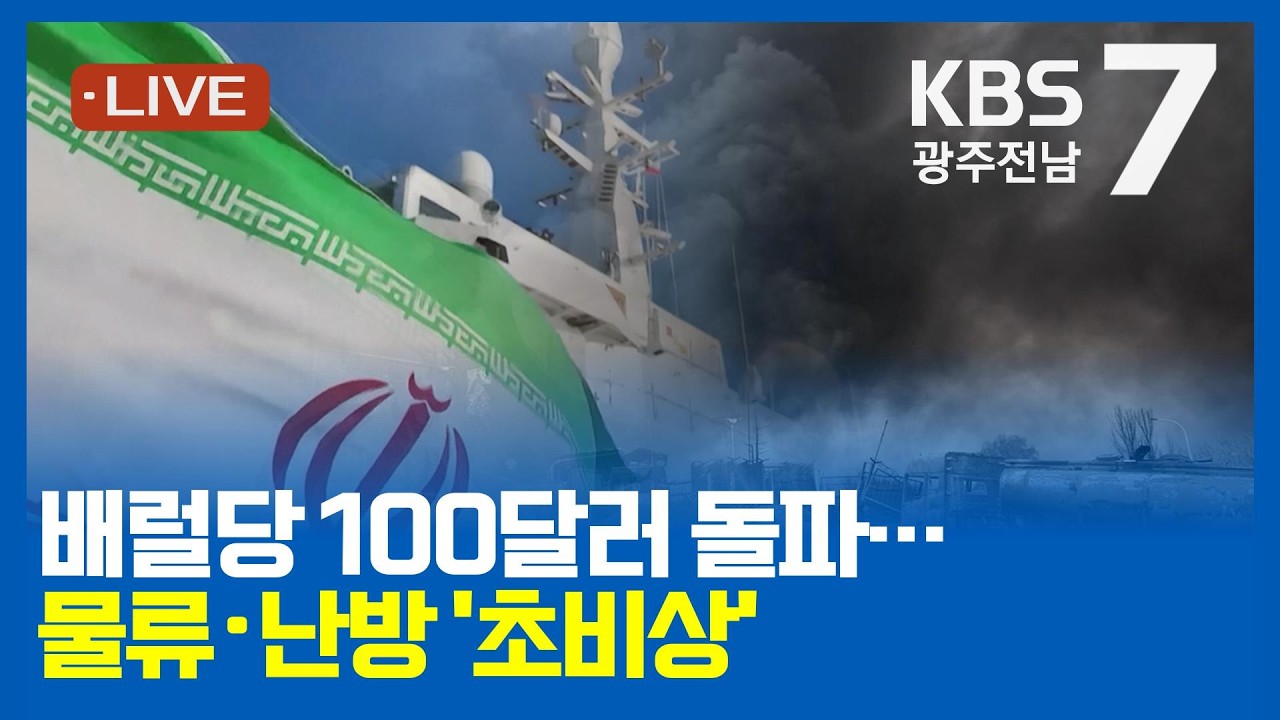 [2026.03.09(월) KBS광주 뉴스7]