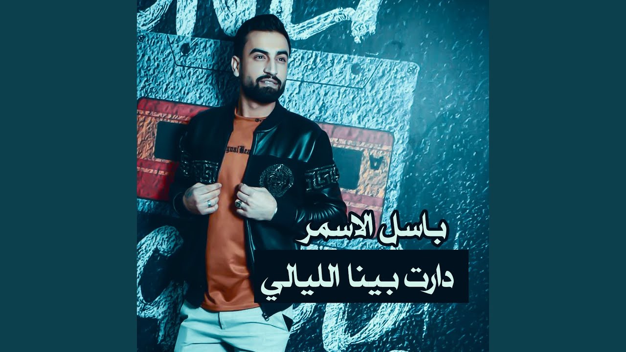 دارت بينا الليالي