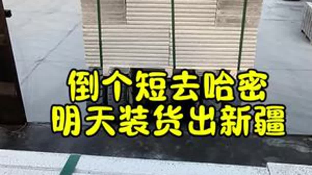 明天就装货离开新疆了#卡车司机 #记录卡车生活