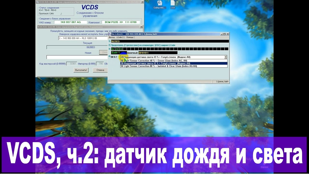 Познаём ВАСЮ (VAG-COM / VCDS), ч.2: Регулируем датчик дождя и света. Как снять зеркало