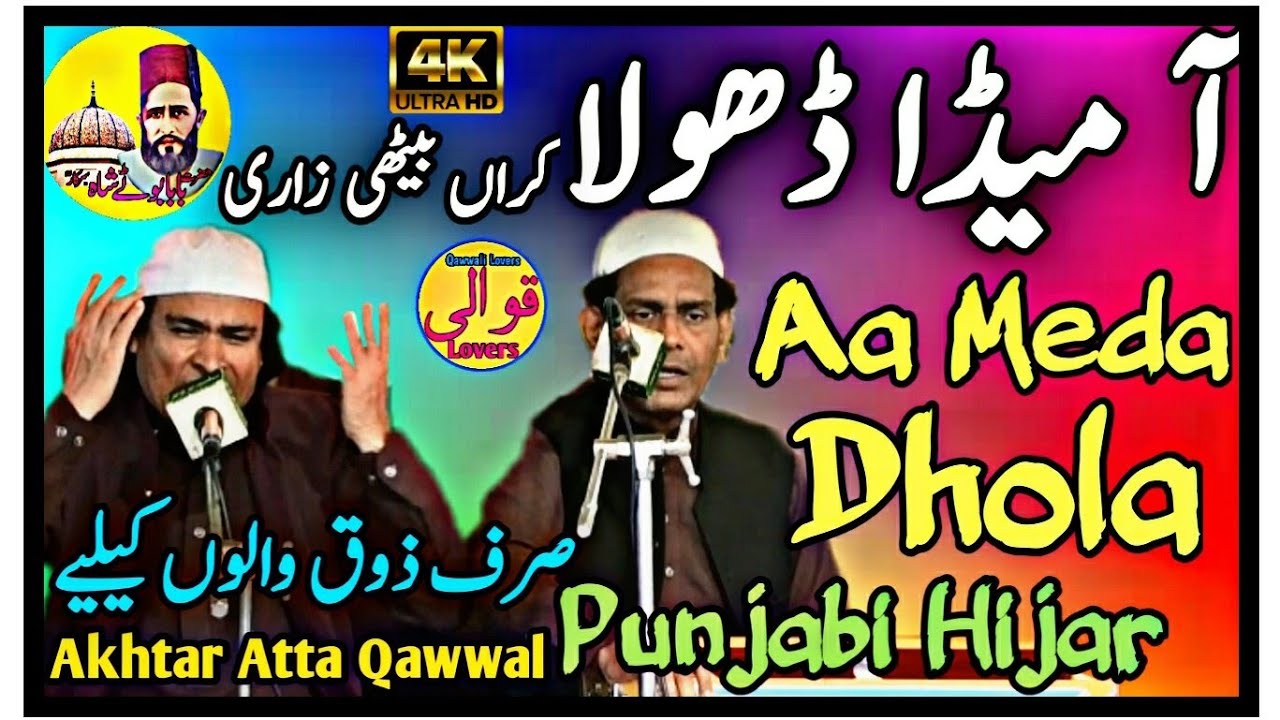 Sufiyana Qawwali - Aa Meda Dhola Karan Bethi Zari - New Qawwali Akhtar Atta Qawwal -  Best Qawwali