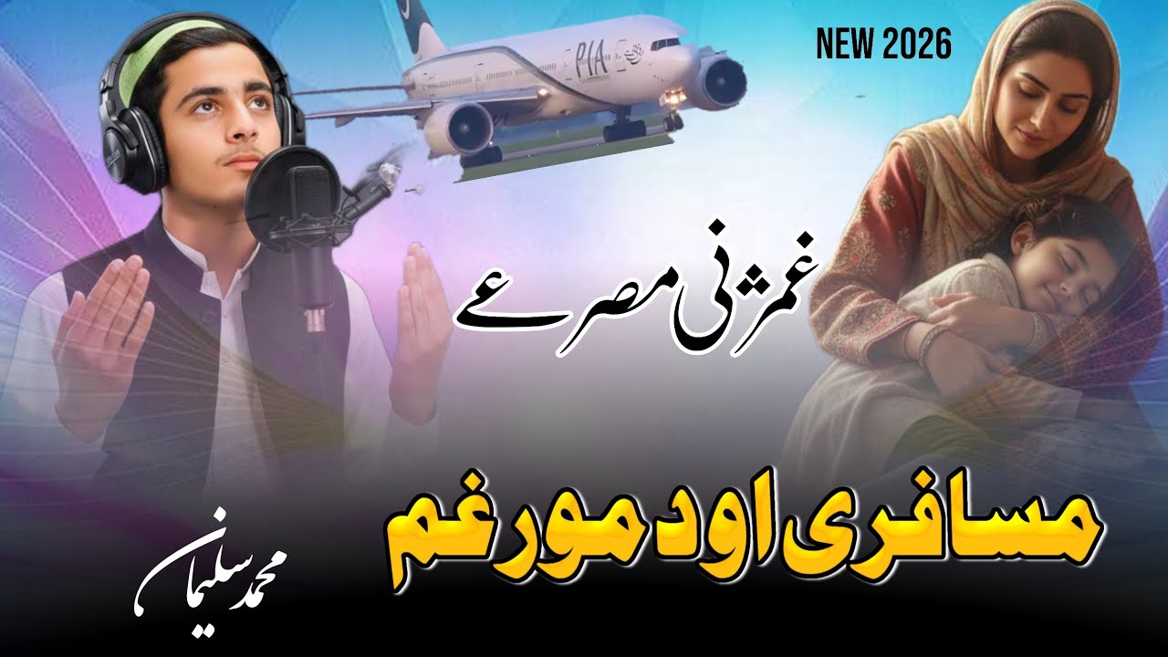 DA MOR GHAM | PASHTO NEW SAD NAZAM | NEW MOTHER'S SAD NAZAM | BY MUHAMMED SULAIMAN