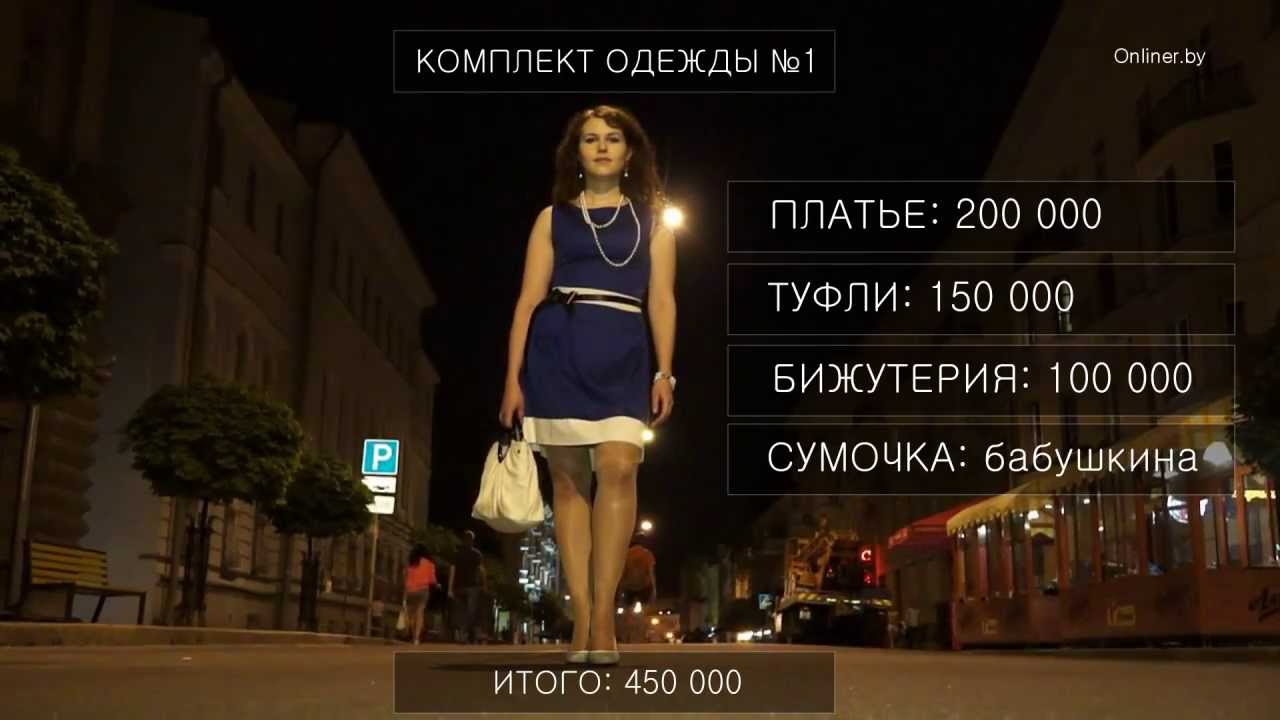 Onliner проверил 