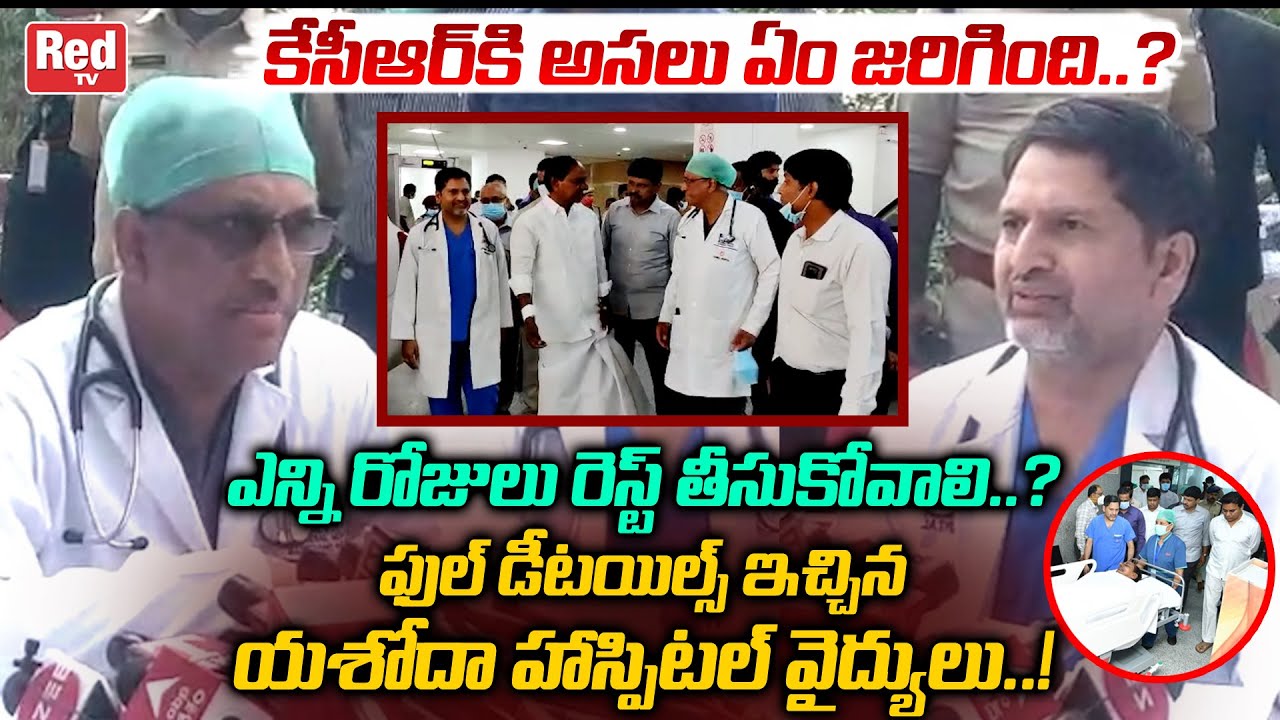 Yashoda Hospital Doctors Clarity About KCR Health Condition | CM KCR Health Latest Update | RED TV