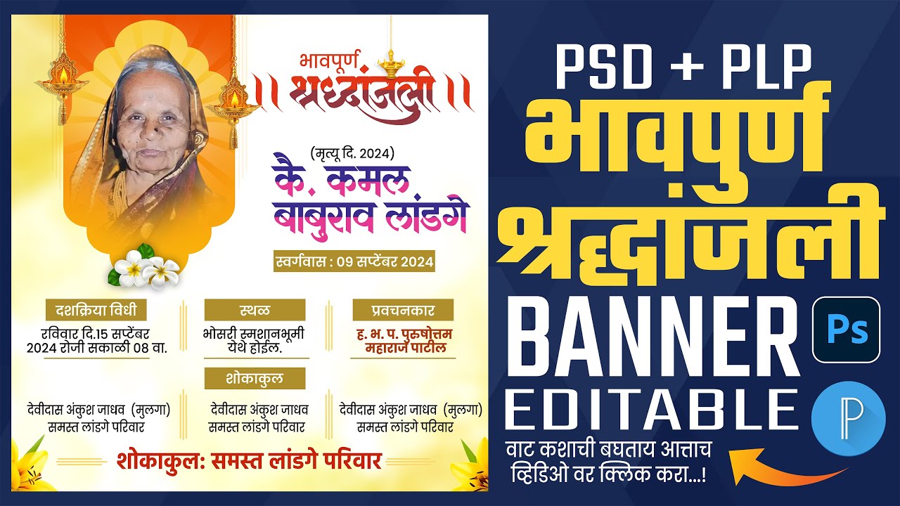Bhavpurn Shradhanjali | Bhavpurna Shradhanjali Banner Editing | भावपुर्ण श्रद्धांजली | Plp + Psd