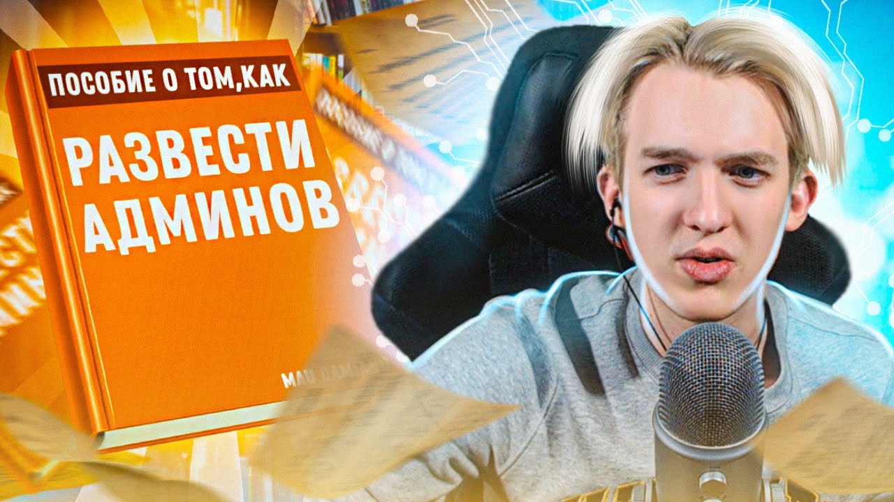 Восстановили Лидера после Продажи Аккаунта - Или Как легко развести админов на Arizona RP GTA SAMP