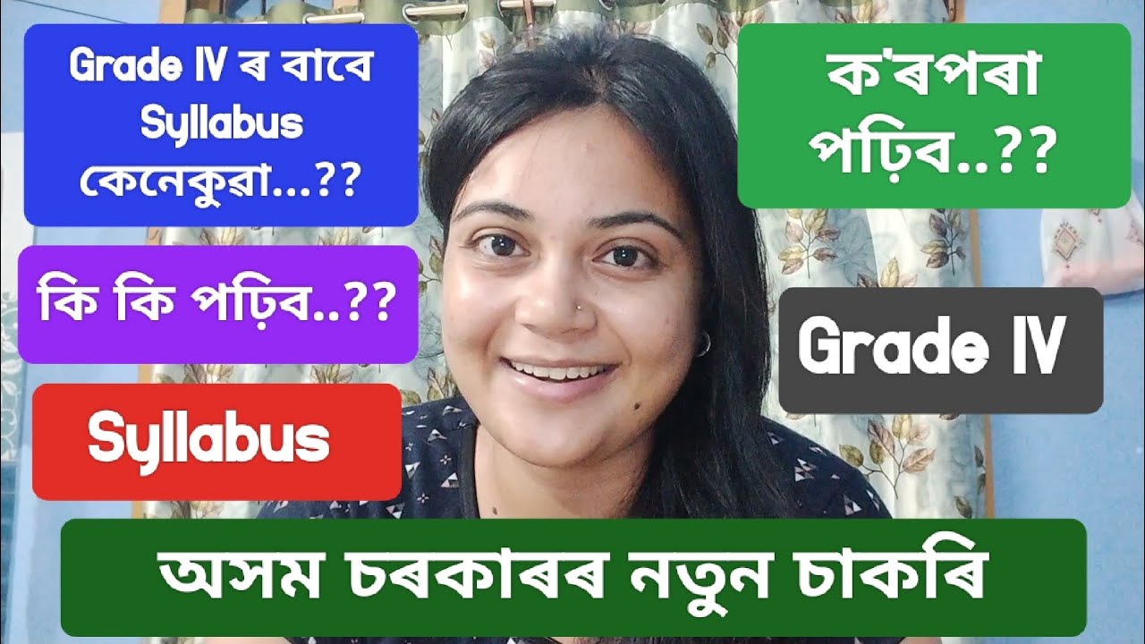 Grade IV ৰ পৰীক্ষাৰ বাবে কি কি পঢ়িব || ADRE GRADE IV ||