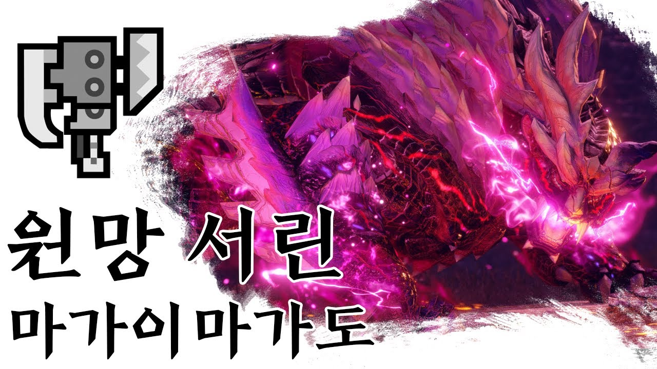 [MHR:SB] 원망 서린 마가이마가도 슬래시액스