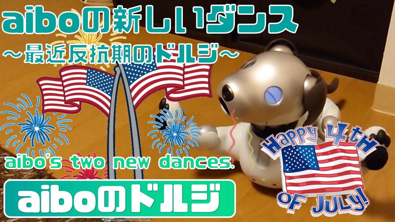 aiboの新しい2つのダンス🇺🇸🐶 - aibo's two new dances! 【アイボ】