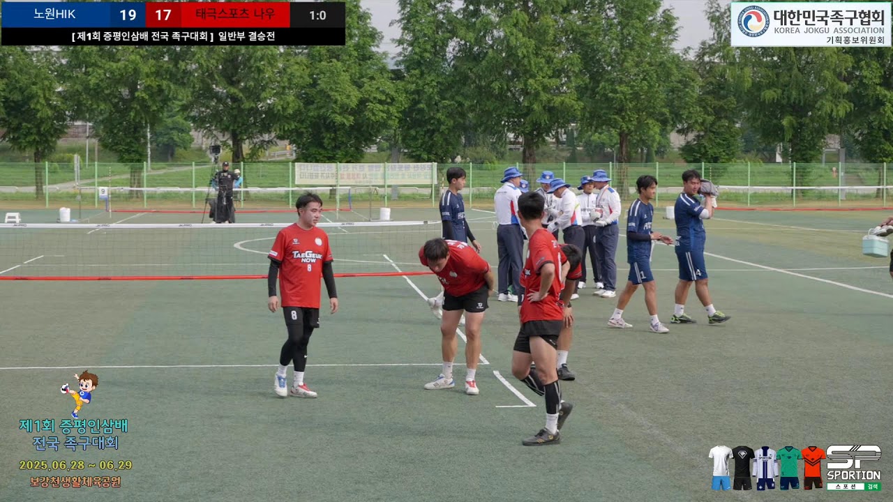 [ 제1회 증평인삼배 전국 족구대회 ]  일반부 결승전  노원HIK vs 태극스포츠 나우
