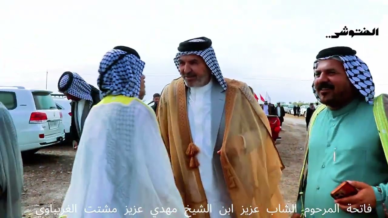 فاتحة المرحوم الشاب عزيز ابن الشيخ مهدي عزيز مشتت الغريباوي