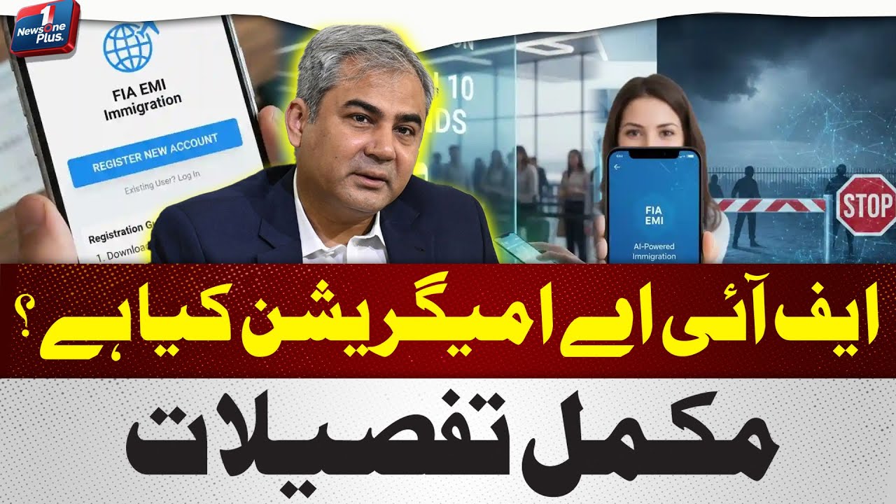 What is FIA Immigration? Complete Details Explained | News One Plus
