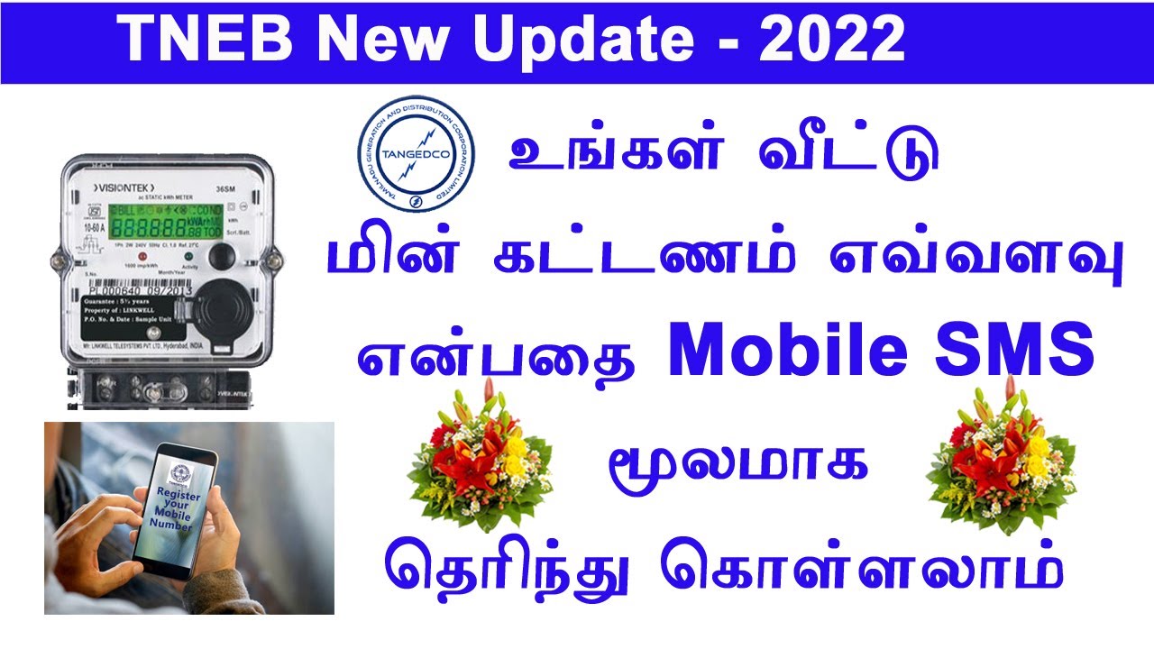 How to get TNEB Bill amount throught mobile sms || Check eb bill amount online || Leotech2020