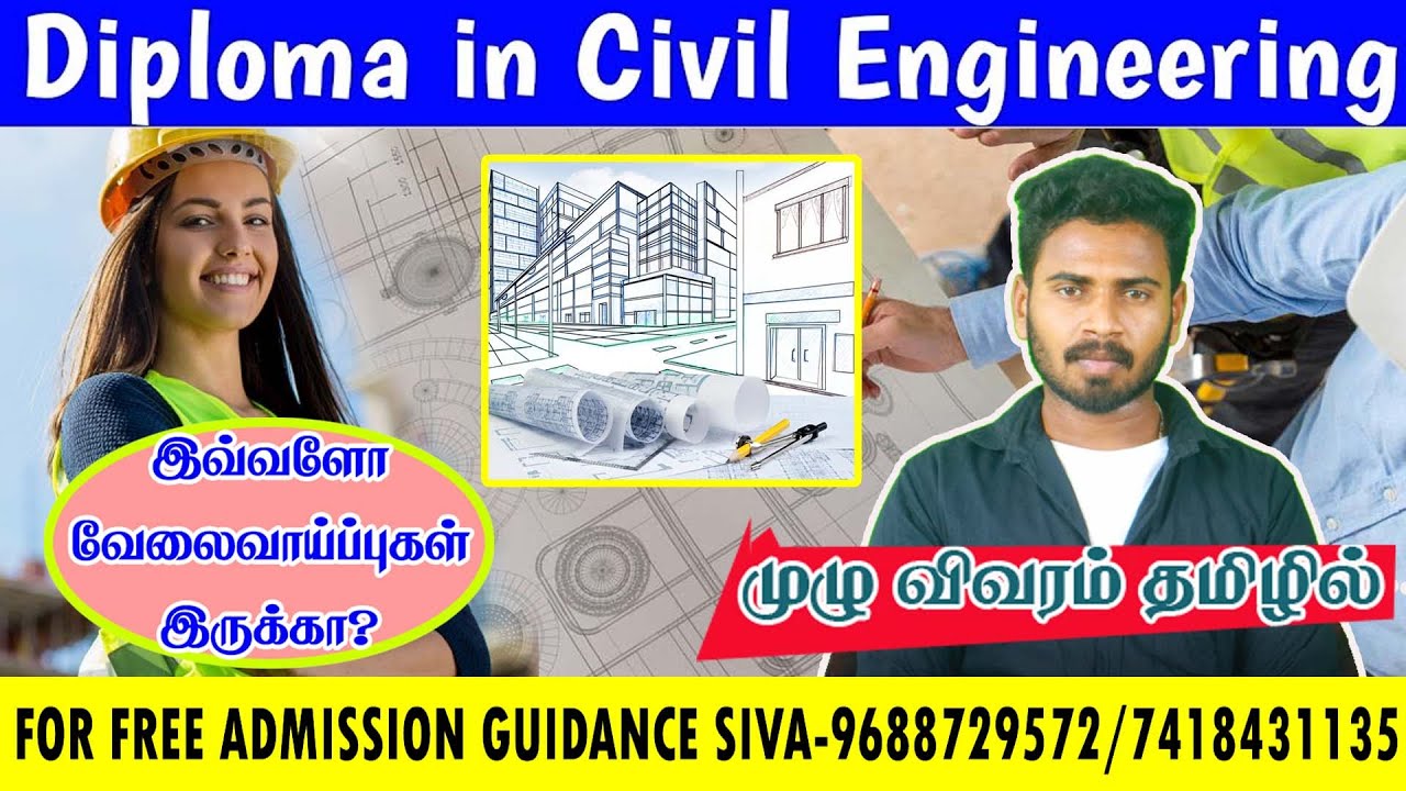 DIPLOMA IN CIVIL ENGINEERING COURSE FULL DETAILS IN TAMIL