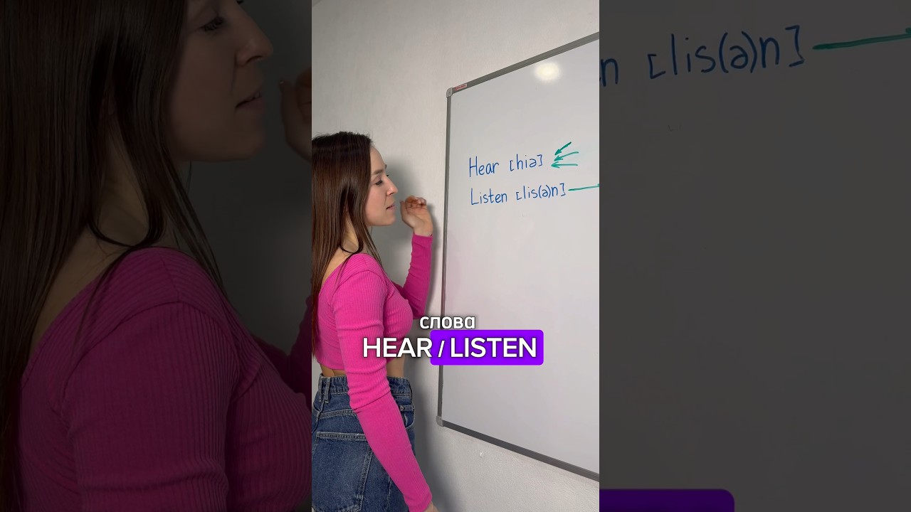 Разница Hear | Listen #разговорныйанглийский