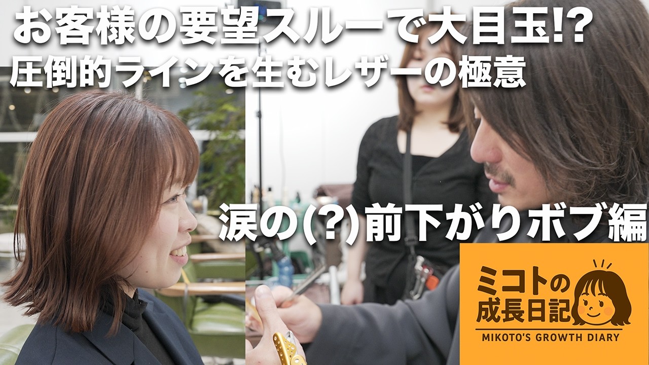 【要望無視でガチ説教!?】「誰も指名客つかんぞ」日が暮れる大苦戦…！圧倒的カットラインを生む「レザーカット」徹底解説