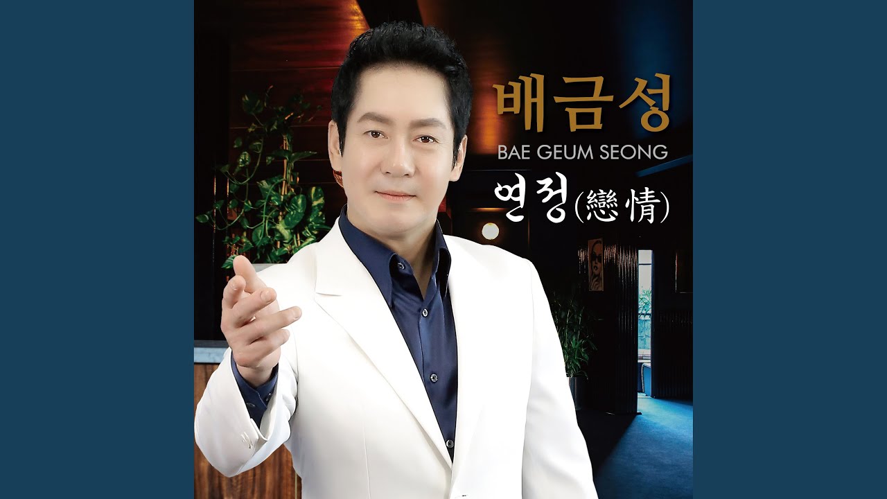 연정 (Instrumental)