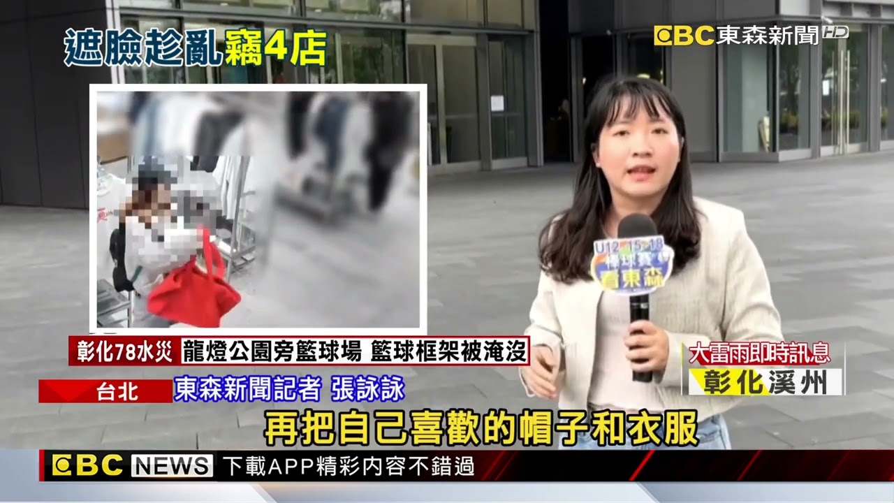 時髦女遮臉躲電眼！ 連偷南港Lalaport4間店遭逮 @newsebc