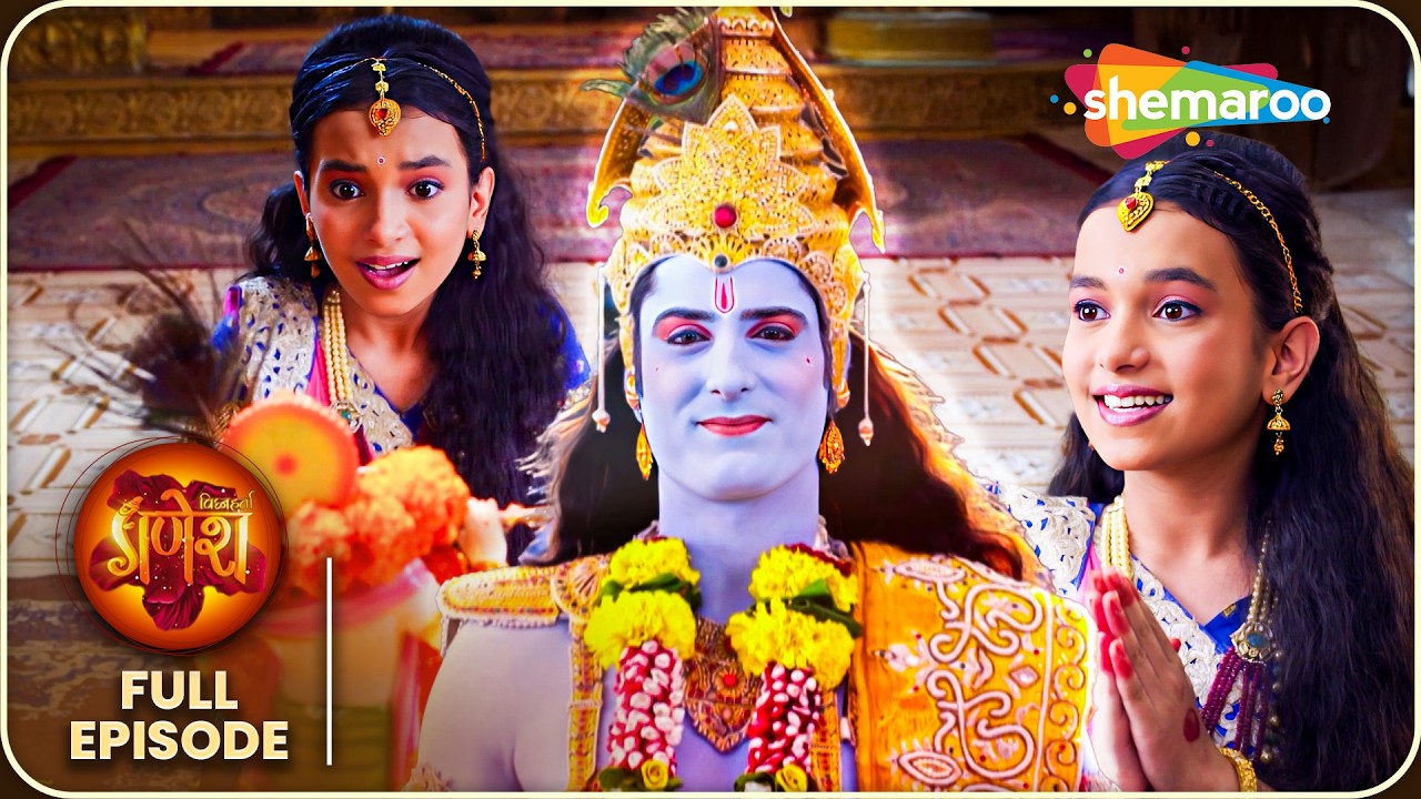 जब मीरा ने अपने गिरधर गोपाल को भोग लगाया तो श्री कृष्ण क्यों रोने लगे? | Vighnaharta Ganesha Full Ep