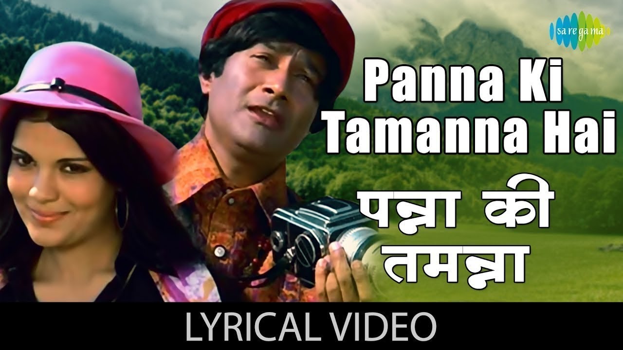Panna Ki Tamanna Lata and Kishore  | Kishore Kumar | Lata Mangeshkar | Dev Anand | Zeenat Aman