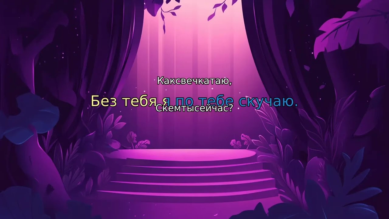 Свеча Адель Караоке