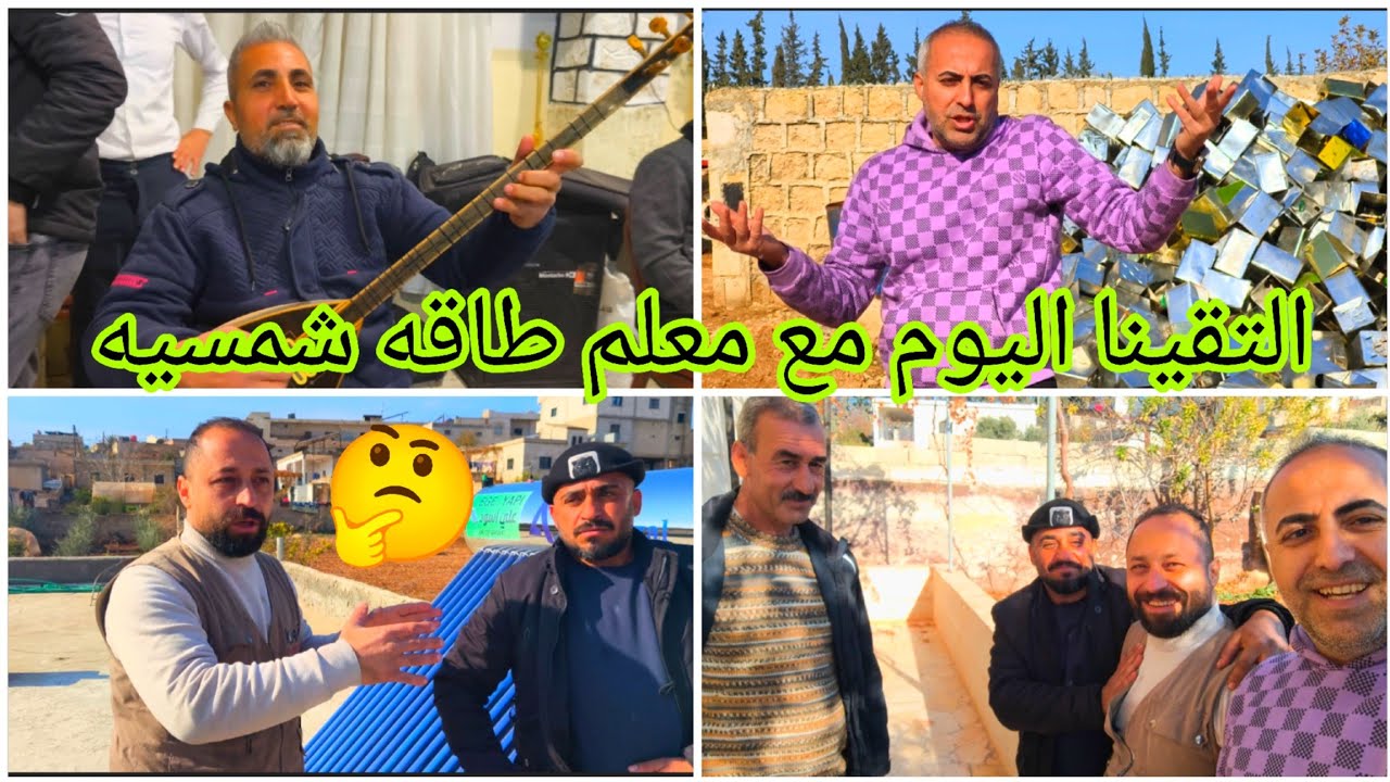 التقينا يوم مع معلم طاقه شمسيه شوفوا الاسعار 😳🤔 هل الاسعار يناسب شعبنا 👍