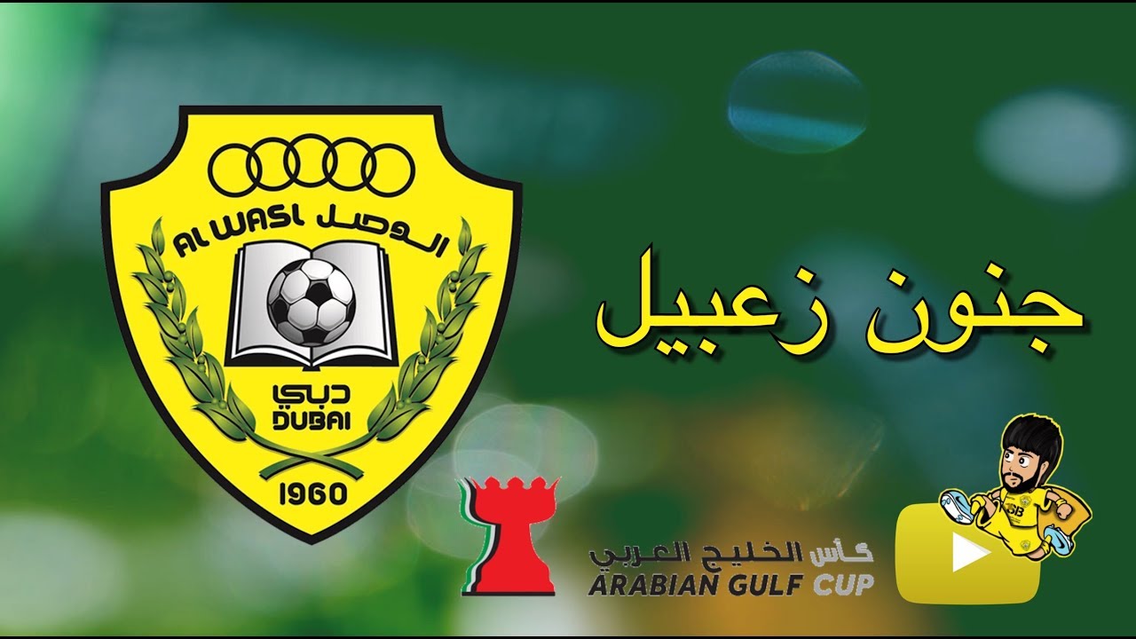 الوصل 3 - 2 شباب الاهلي دبي    22-3-2018  كاس الخليج العربي