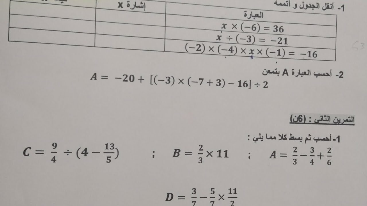 حل اختبار للسنة الثالثة متوسط في مادة الرياضيات للفصل1 مع الشرح بالتفصيل_للتحضير الجيد مع نصائح مهمة