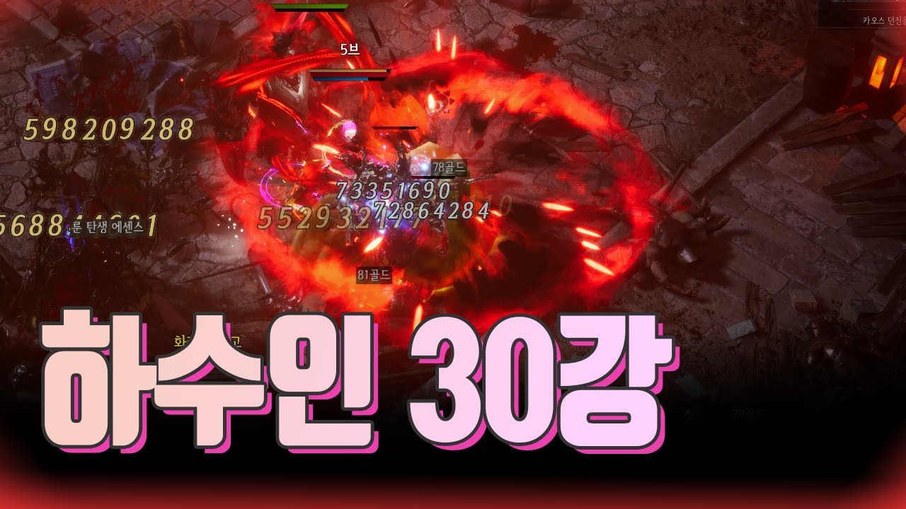 하수인 30강 돌기 [언디셈버] UNDECEMBER Summon Wrathful Rune Knight 10, 11 Tier 30