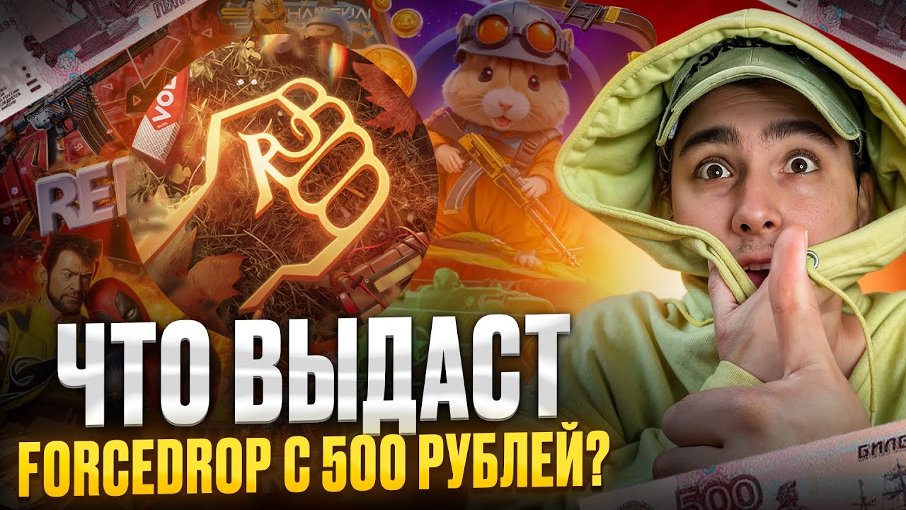 With 500 rubles on Forcedrop &ndash; is it really possible to get top skins? ! Forcedrop! Forcedrop Pro...