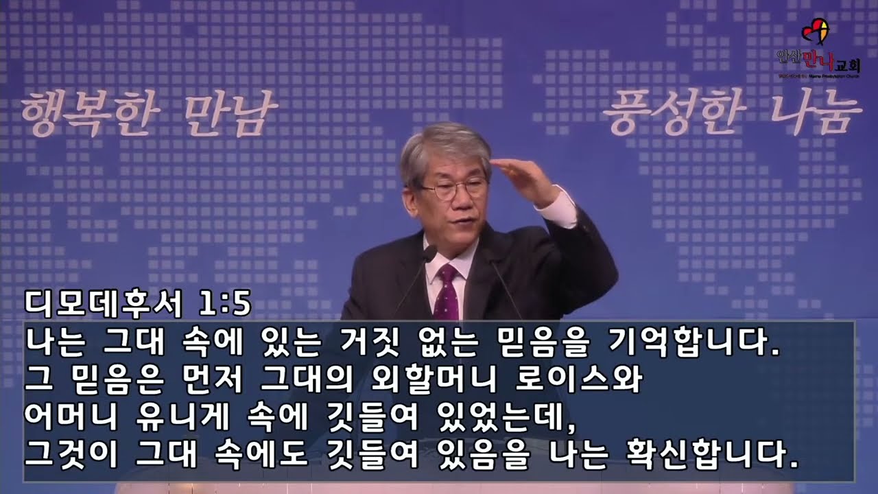안산만나교회 